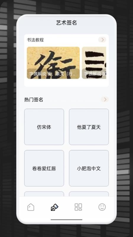 妙笔速签v1.1
