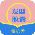 发型设计帮v1.1