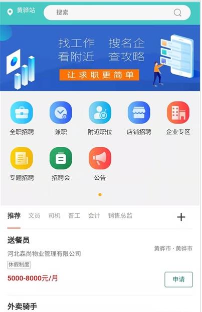 轻松招聘v1.0