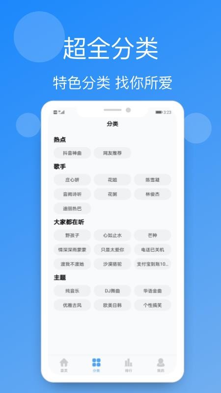 手机铃声精选v1.0.0