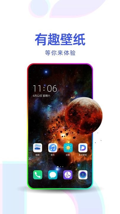主题壁纸优选vv1.0.3