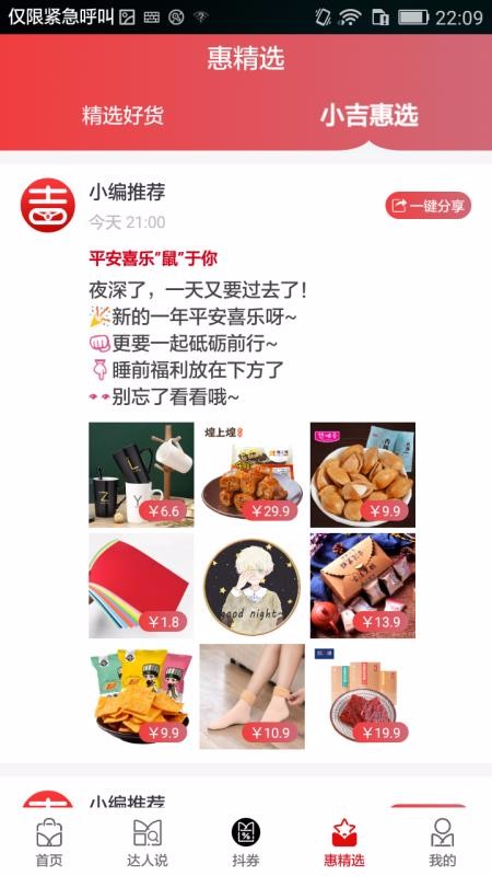 吉优惠v1.7.5