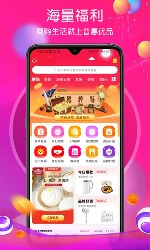 普惠生活v1.2.98