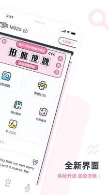 印先森搜题v4.5.2