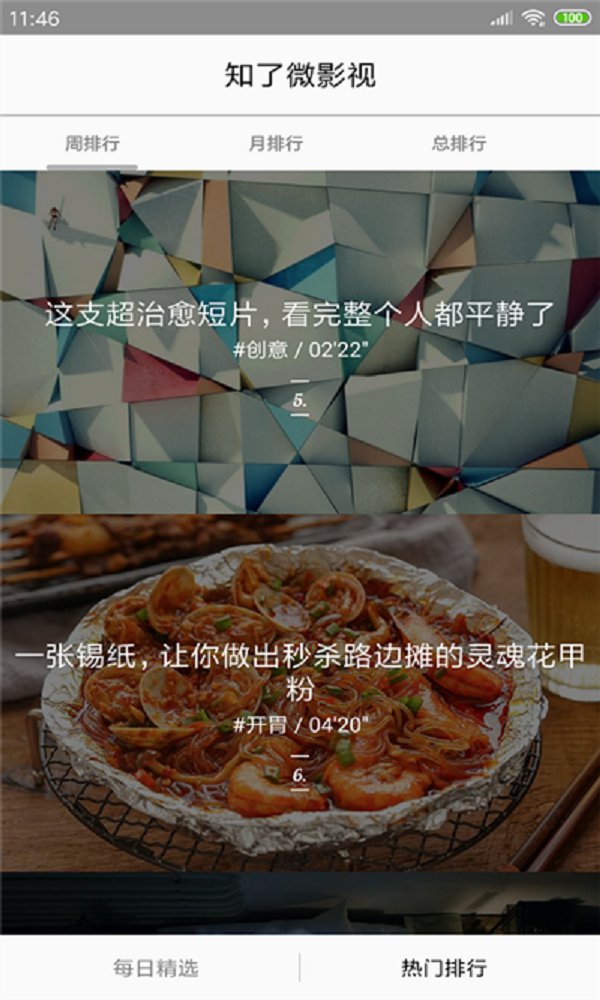 知了微影视v1.1.3
