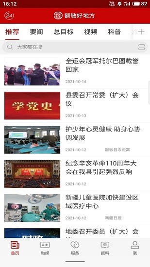 额敏好地方v1.0.0