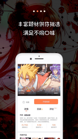 米推漫画客户端v1.0.0