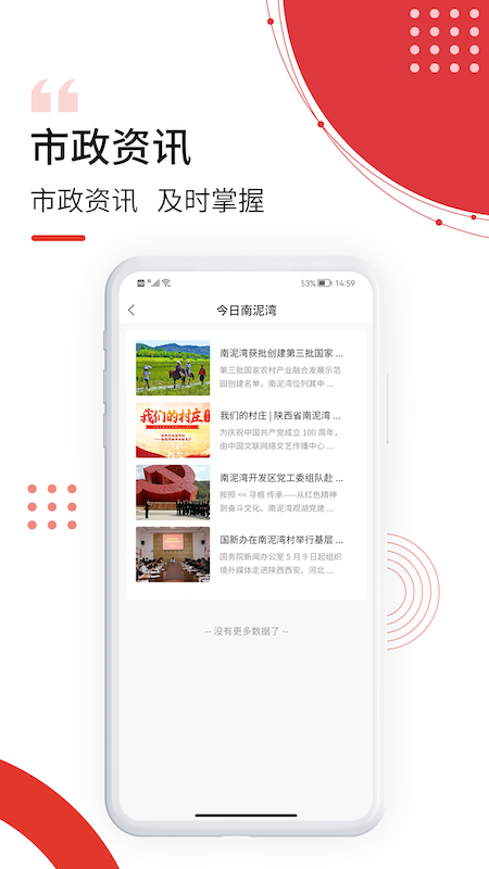 最美南泥湾v1.1.5