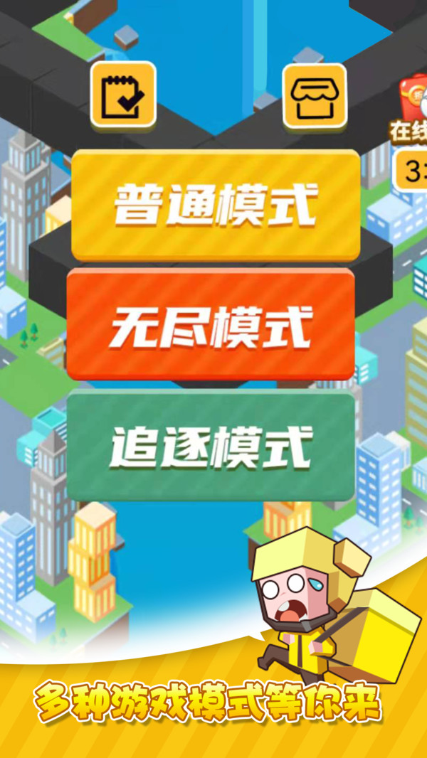 快递小哥冲鸭v1.0.5