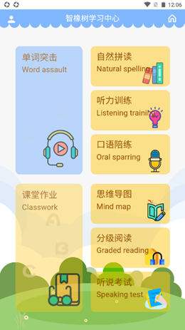 智橡树v1.0.0