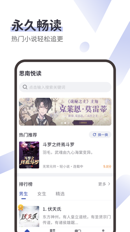 思南悦读v1.0
