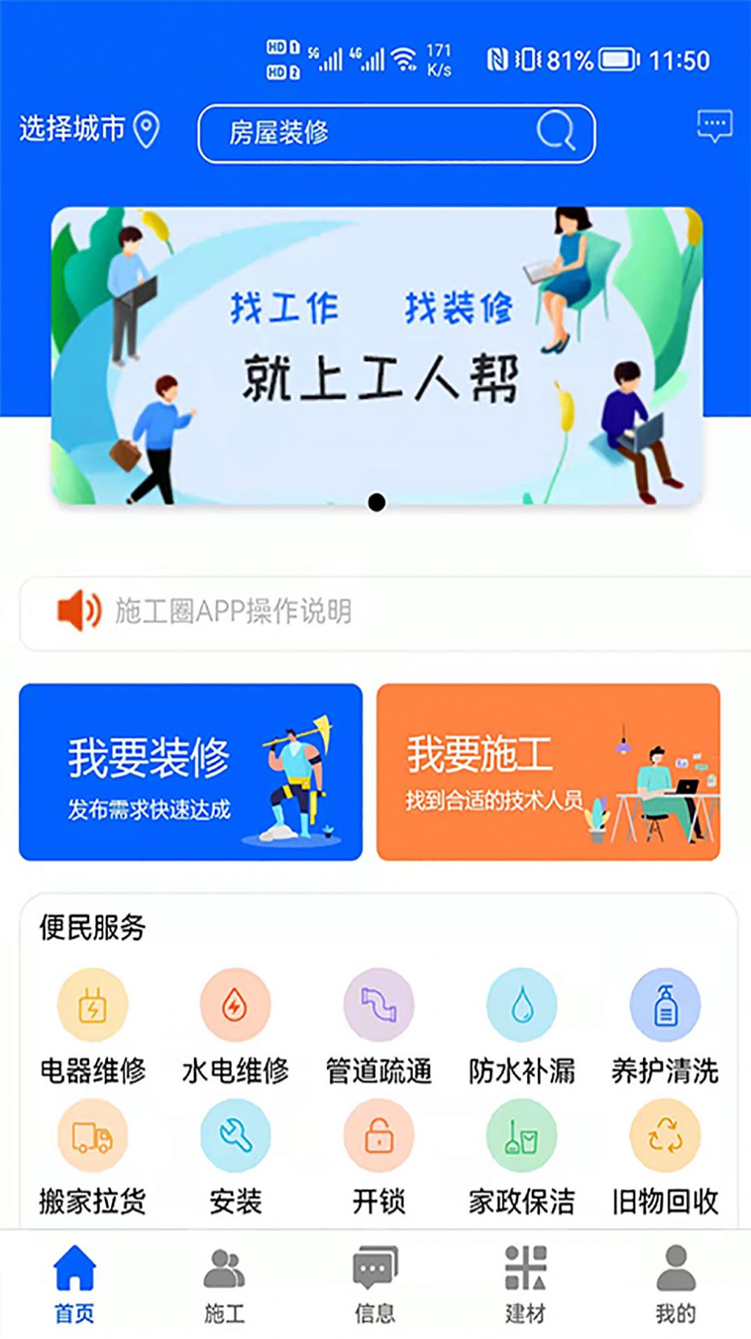 施工圈v1.0