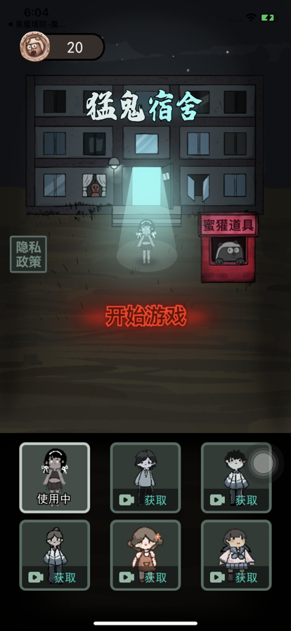 猛鬼宿舍无限金币v2.5.13