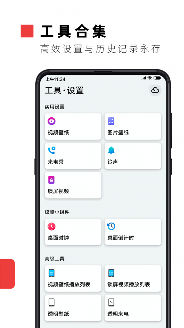 火萤视频壁纸v6.8.8