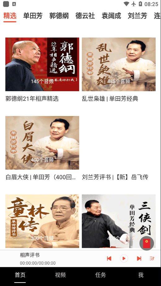 甜枣畅听v1.0.0