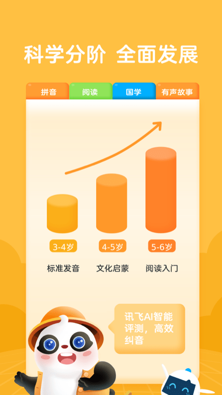 熊小球拼音v1.0.0