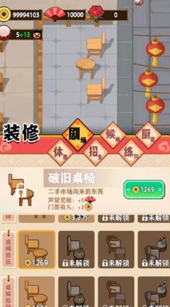 我的相声茶馆v0.0.1