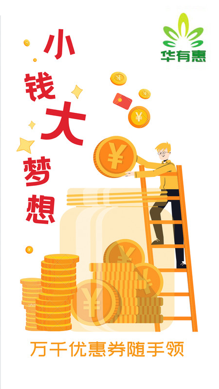 华有惠v3.7.8