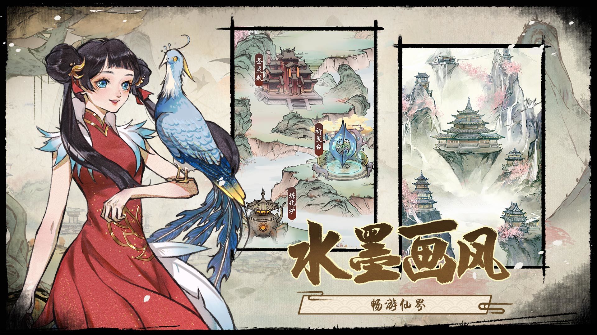 修仙绘卷v4.0.1.6-1010