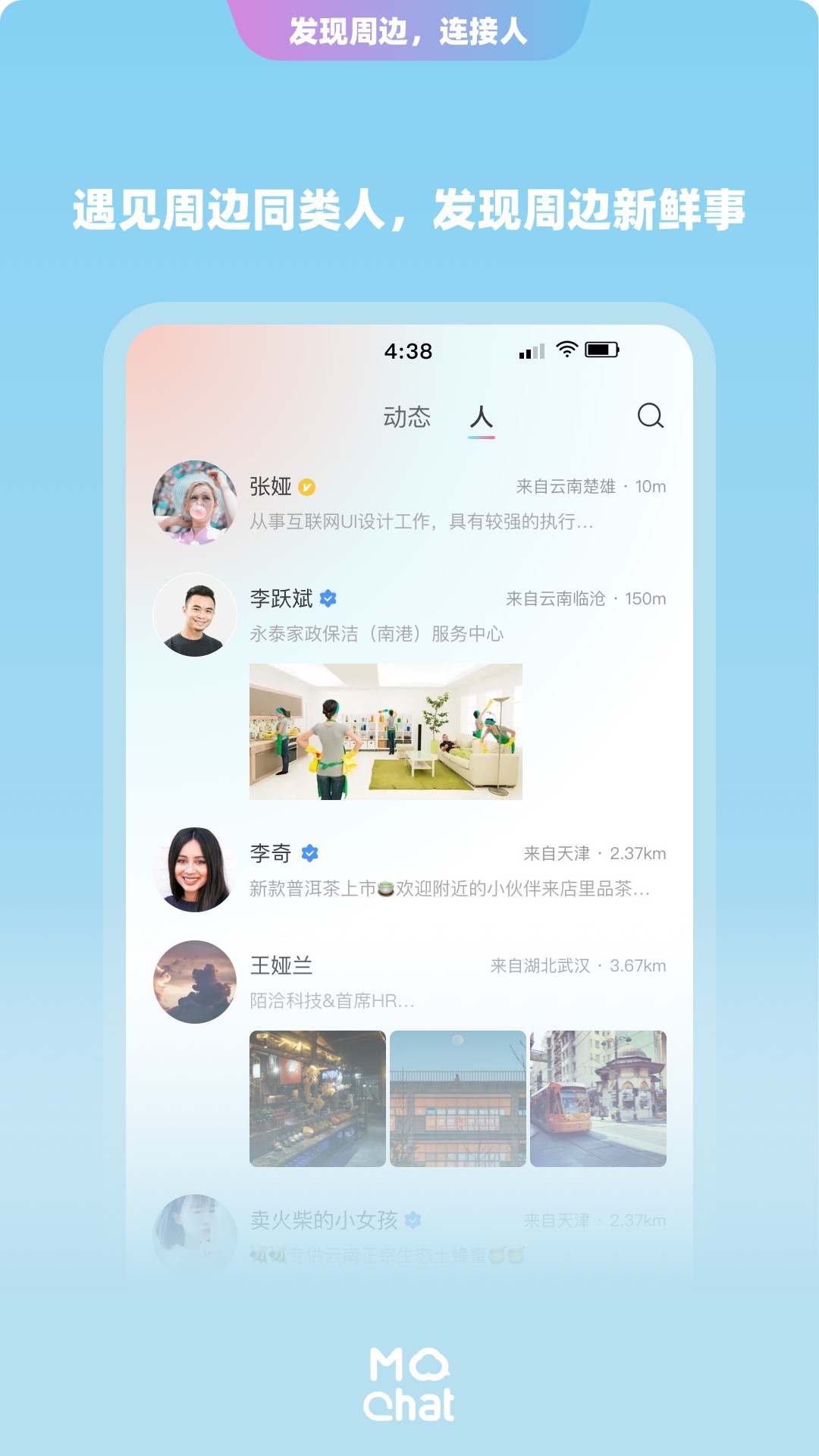 陌洽v1.0.5