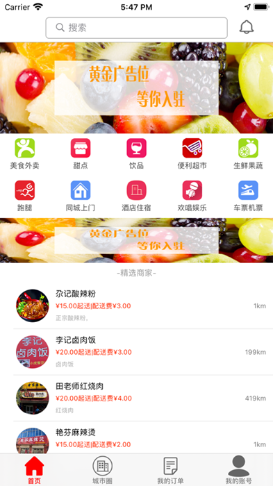 郡之城v1.0