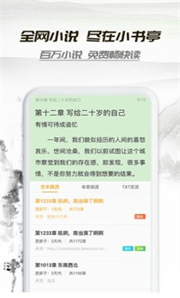 山水情小说v1.0.8