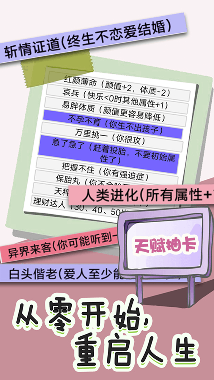 全新人生模拟器v1.0.1