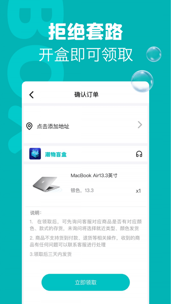 潮物盲盒v1.0.0
