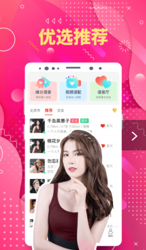 真人欢聊v5.2.0