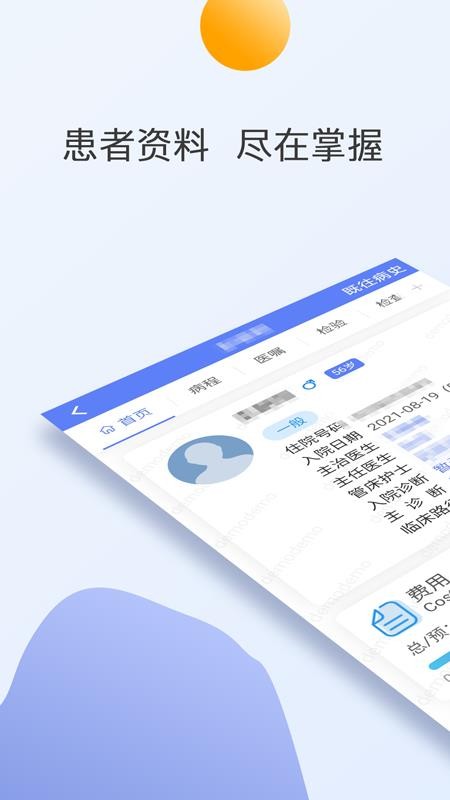 常州妇幼医护入口v1.0.6