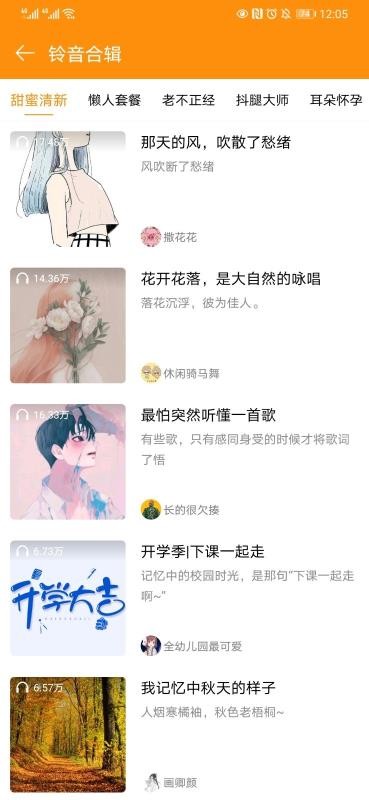 懒人铃声v1.0.4