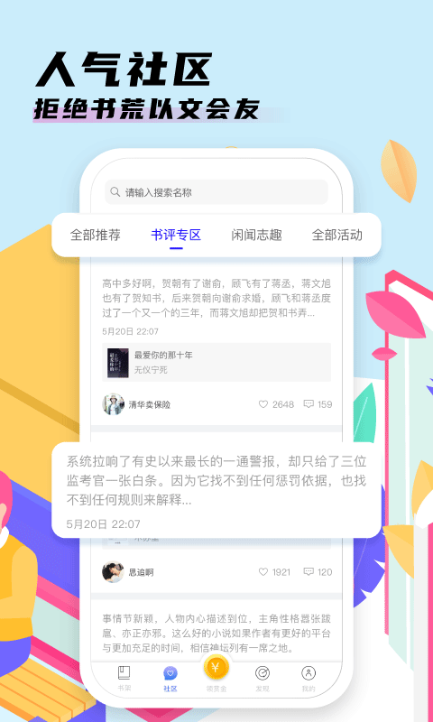香语小说阅读安卓版v1.4