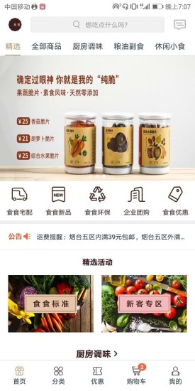 日尝食食v1.3.6