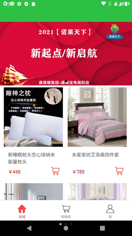 诺果天下v1.8.6