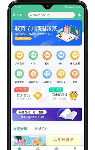 童学网校v