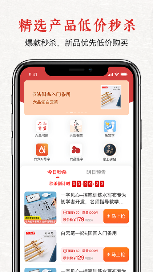 六品堂v1.0.0