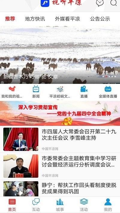 视听平凉v5.5.2