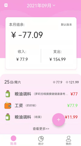家用记账本v1.0