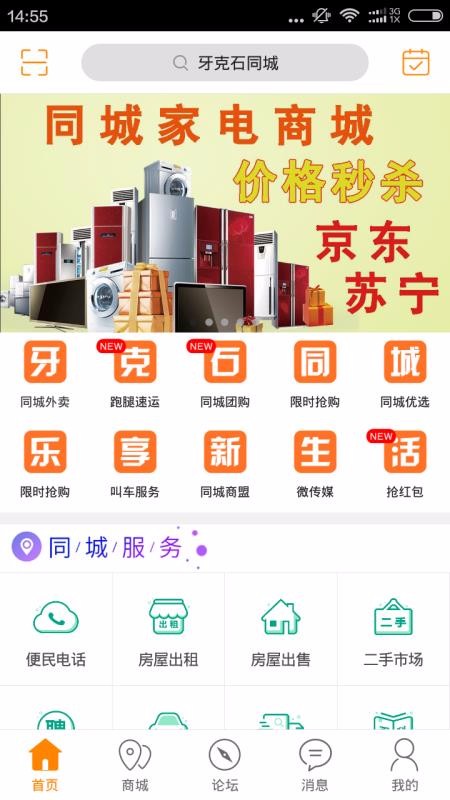 牙克石同城v7.2.1