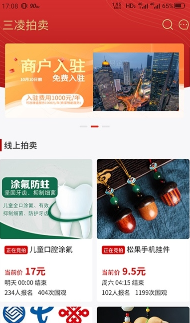 三凌拍卖v1.1.9