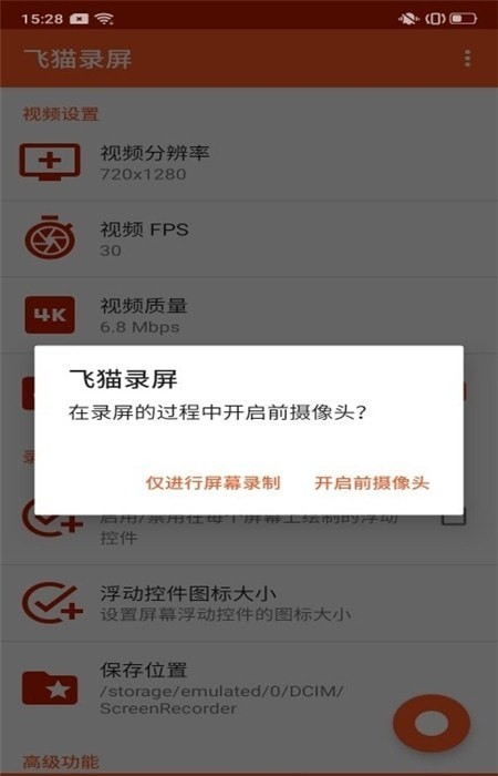 飞猫录屏v3.0.0