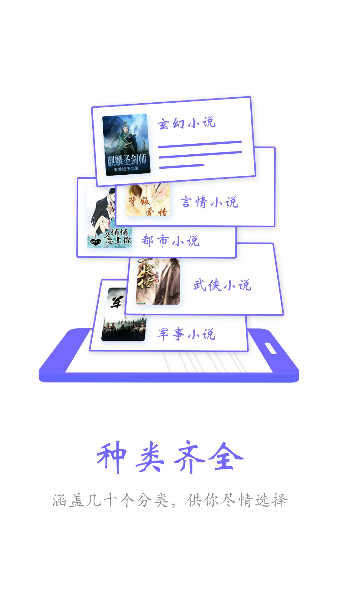 免费小说大全阅读器v1.2.11