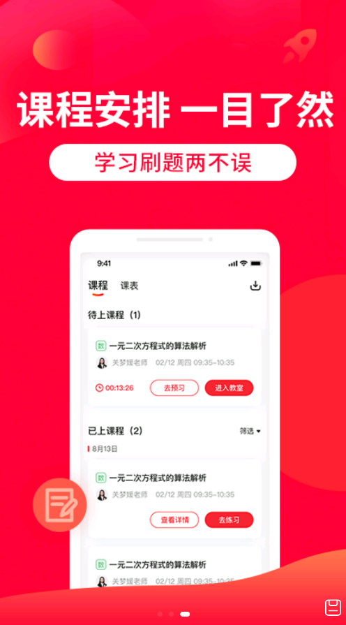 青岛教育v4.0.0