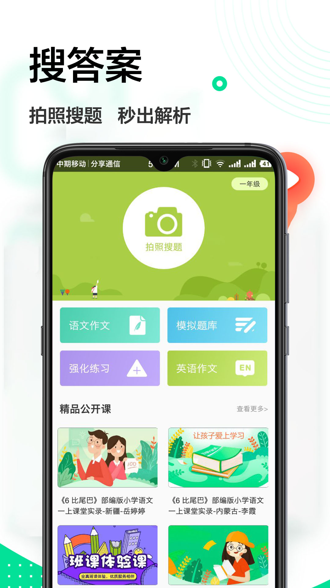 搜题帮v1.0