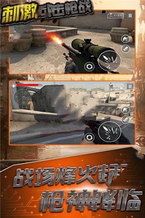 刺激狙击枪战v1.0