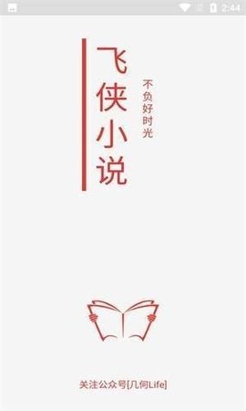 飞侠小说v1.1