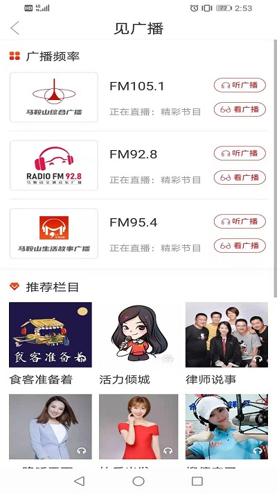 见马鞍山v3.0.2