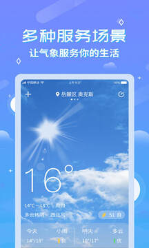中华天气预报v2.6.2