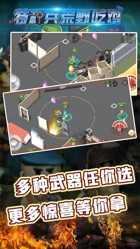 特种兵荒野吃鸡v2.1.1