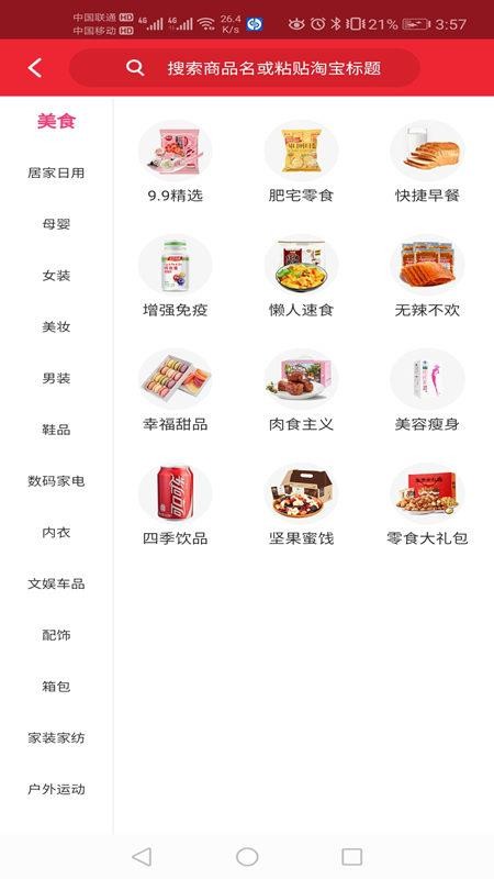 呆萌购v7.8.2
